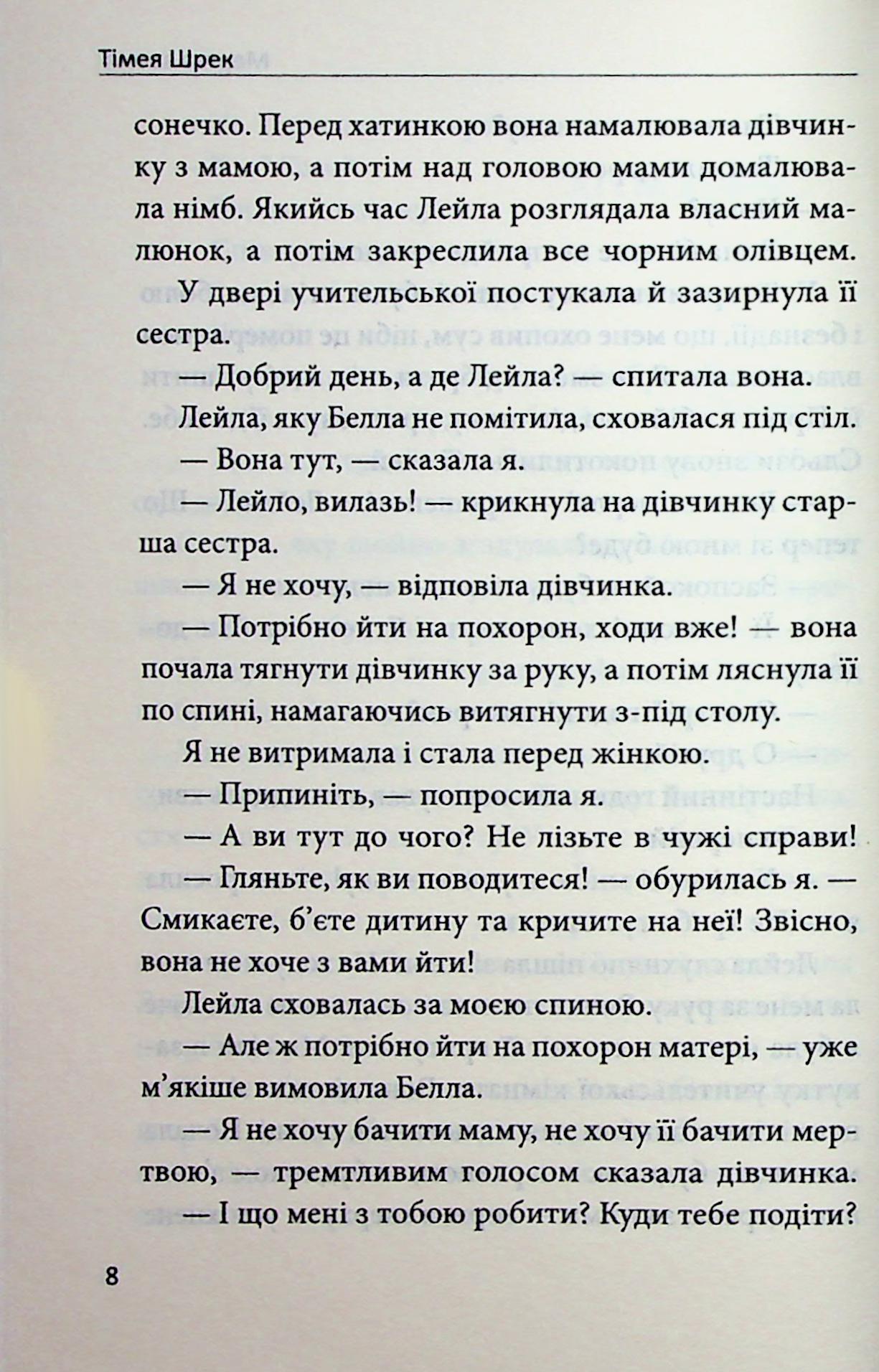 Мертва Земля — фото 9