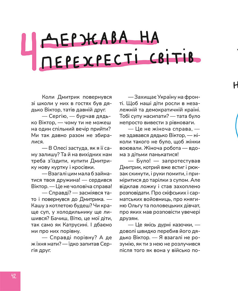 Крута історія України. Від динозаврів до сьогодні — фото 8