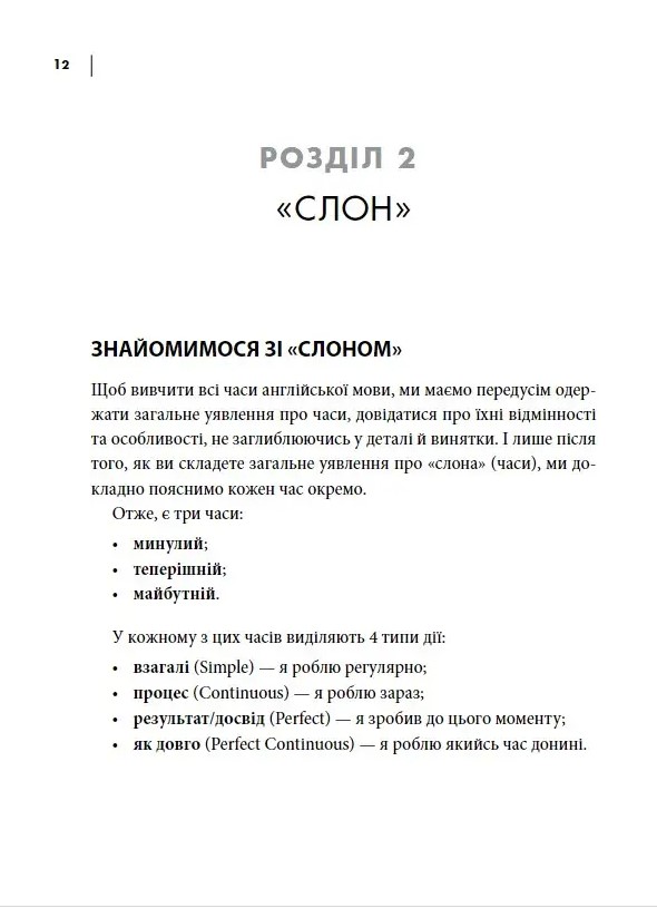 Часи англійської мови — фото 9