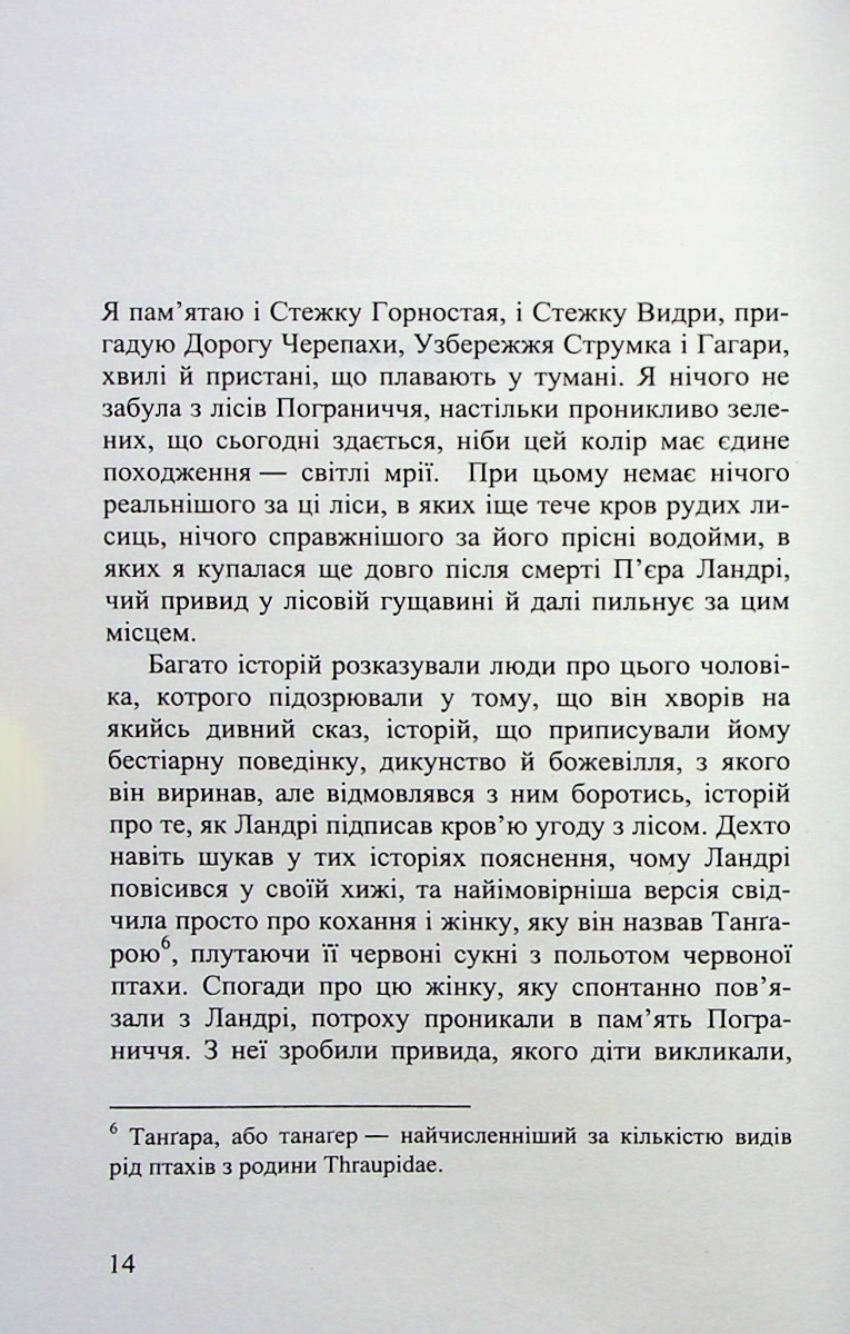 Пограниччя — фото 9