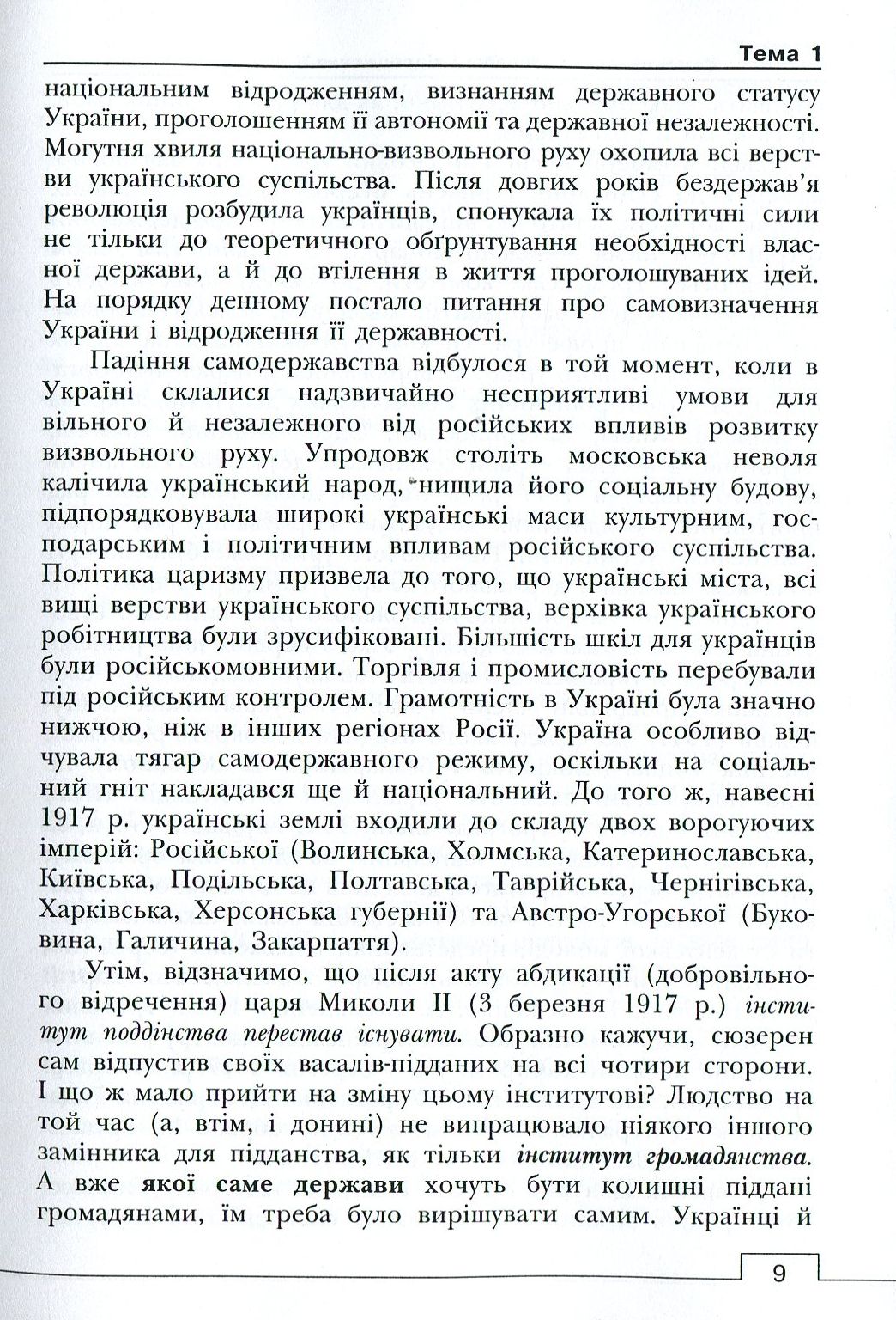 Історія української державності. Підручник. У 2-х томах. Том 2 — фото 9