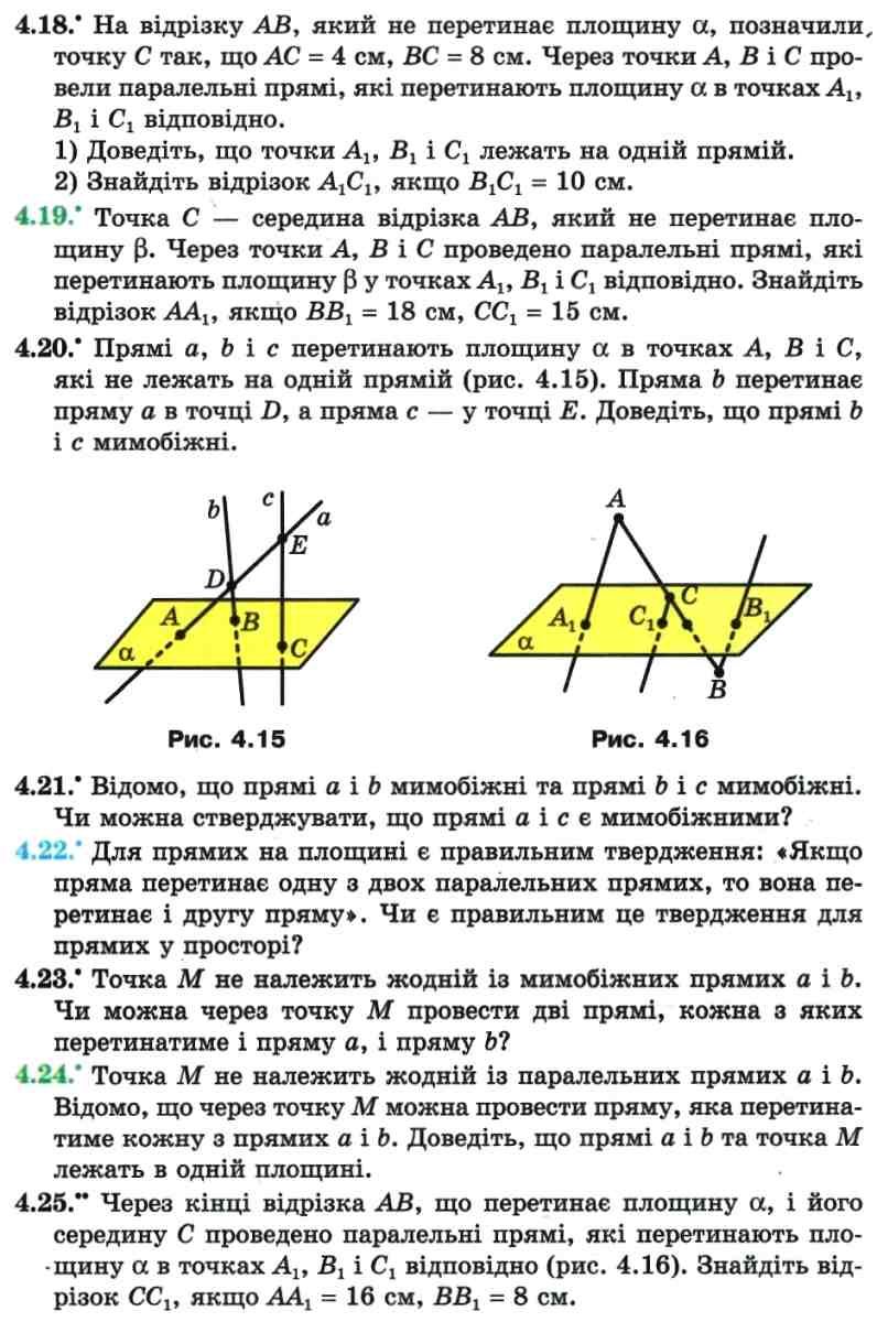 Геометрія. 10 клас. Підручник. Профільний рівень. Для закладів загальної освіти — фото 9