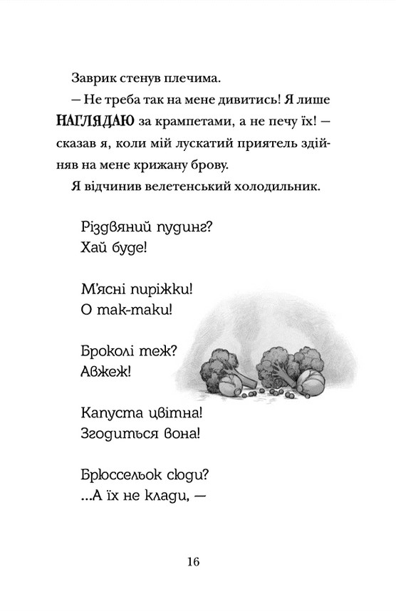 Хлопавка для Різдвозавра — фото 13