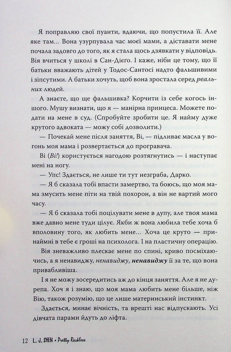 І де був той розум?.. — фото 10