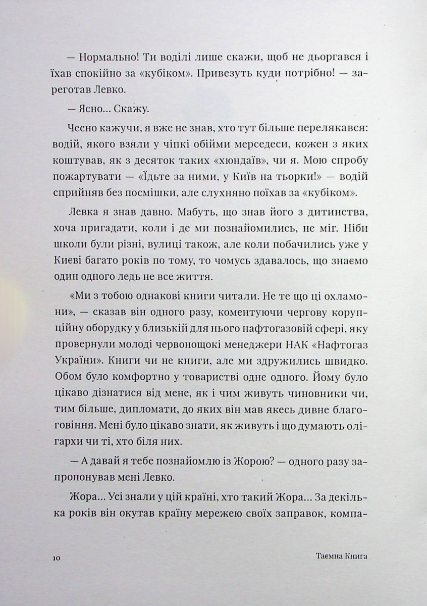 Таємна книга — фото 9