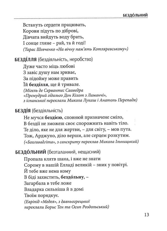 Слова, що нас збагачують. Словник вишуканої української мови — фото 13