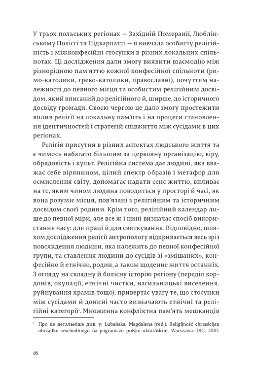 На захід від Бугу: щоденники з пограниччя — фото 13