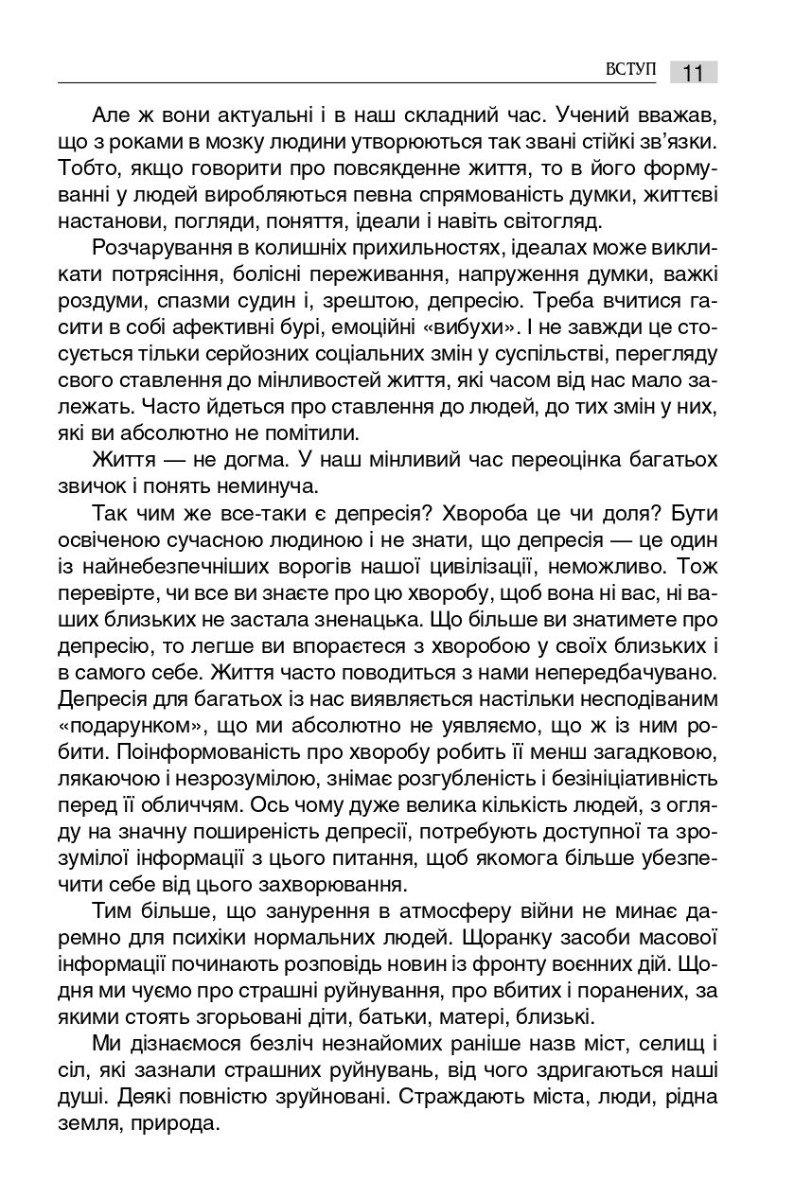 Депресія: погляд психотерапевта — фото 9