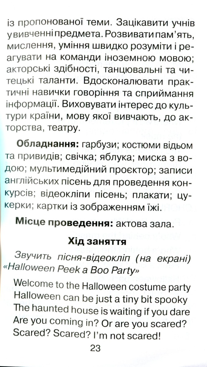 Сценарії вистав та вікторин для початкової школи — фото 8