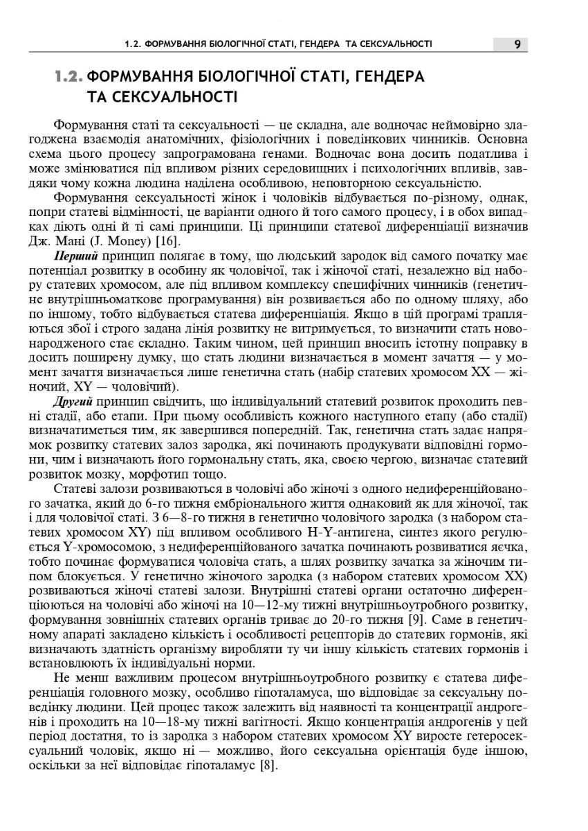 Сексуальне здоров’я жінки: функція і дисфункція — фото 9