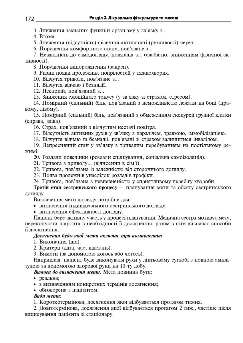 Медична і соціальна реабілітація — фото 9