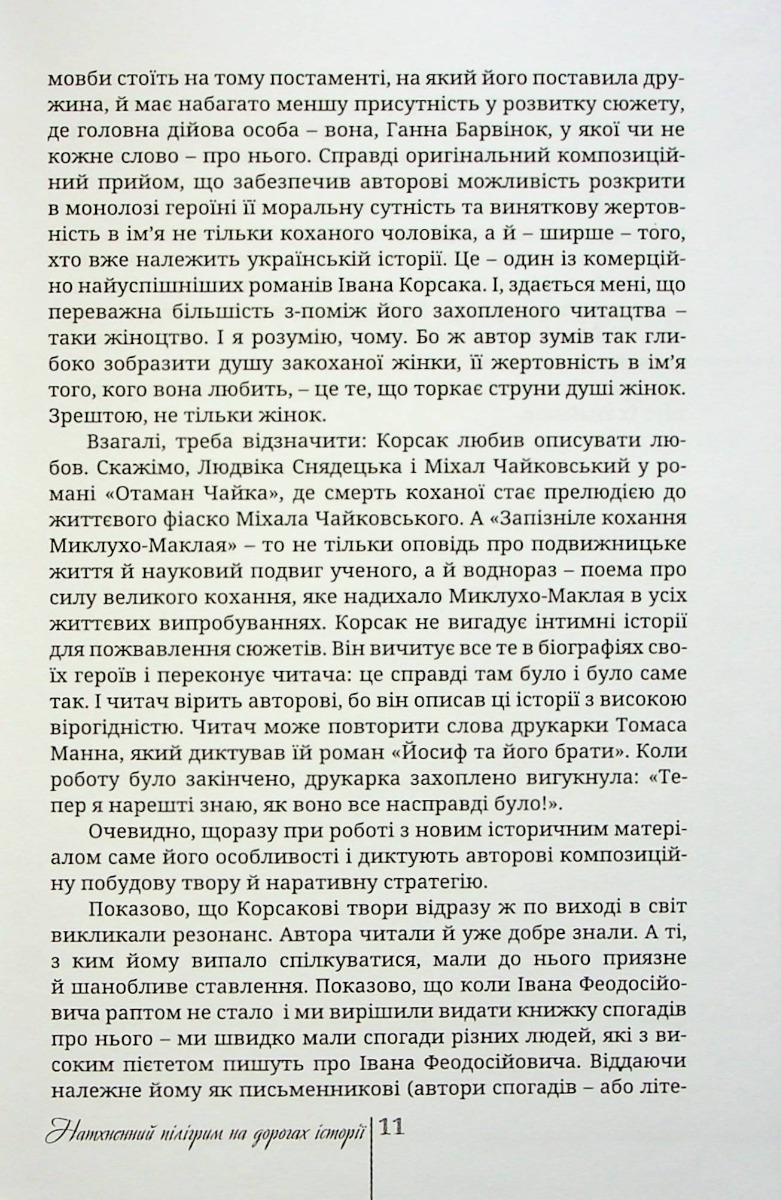 Отаман Чайка. Немиричів ключ — фото 9