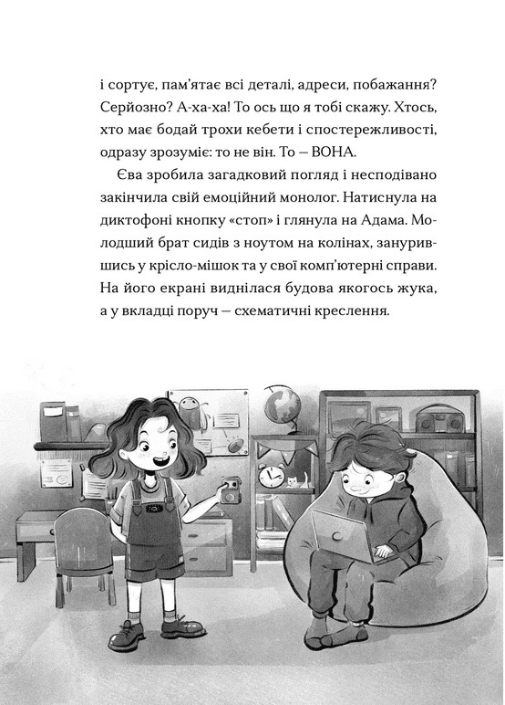 Сантана Суперклаус. Остання Хранителька Свята — фото 13