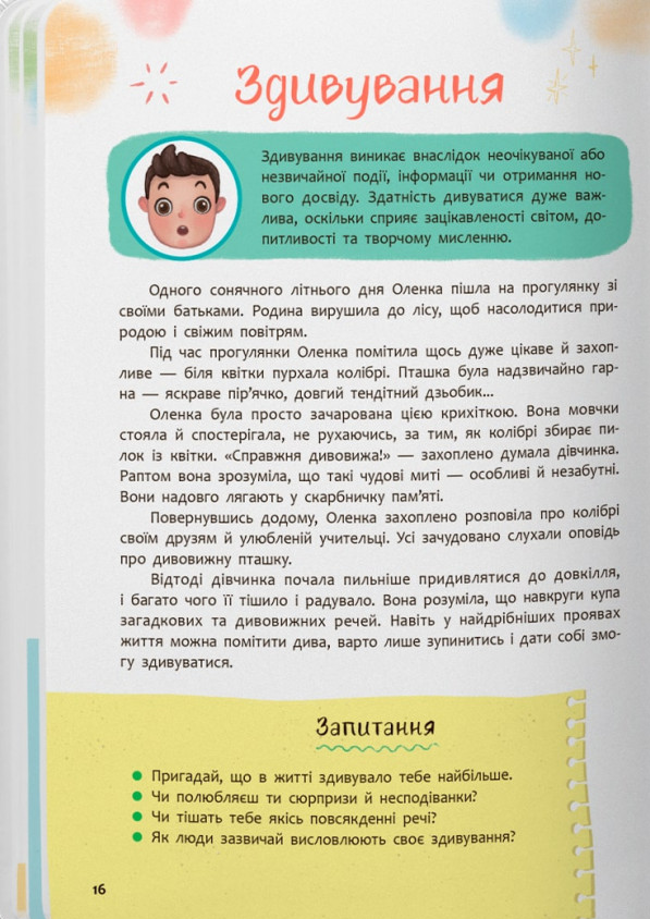Зрозуміла психологія. Світ почуттів та емоцій — фото 13