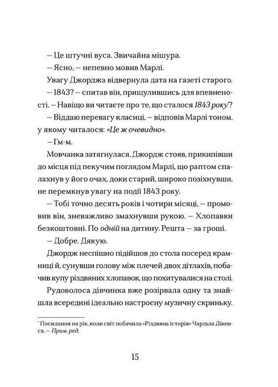 Диво на вулиці Ебенезера — фото 11