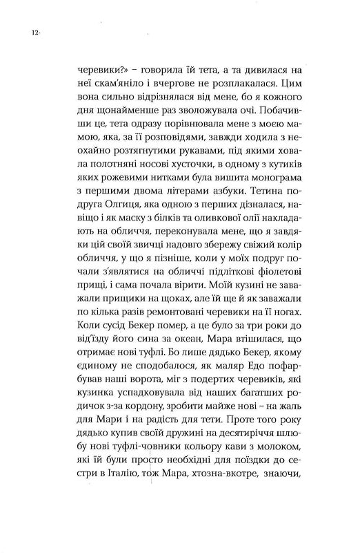 Чому я вам брехала — фото 13