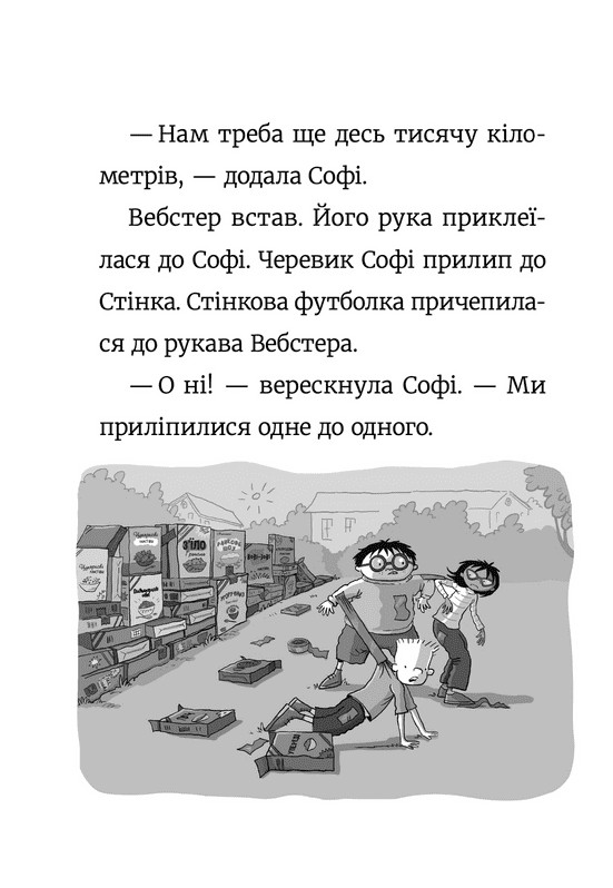 Стінк і великий морськосвинський експрес. Книга 4 — фото 8