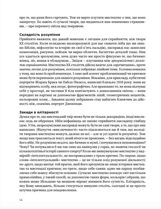 Як розмовляти з дітьми про мистецтво ХХ століття — фото 8