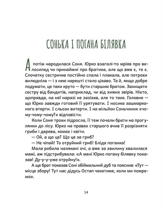 Дубочок з війни — фото 8