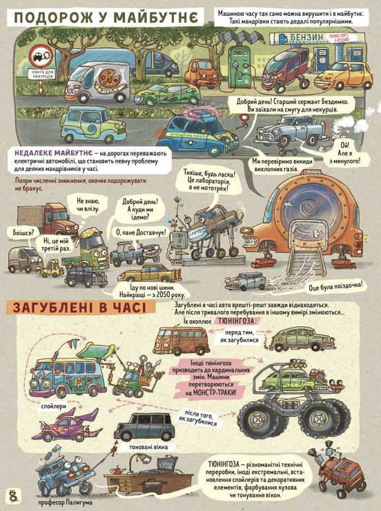 Факти і чутки про машини — фото 13