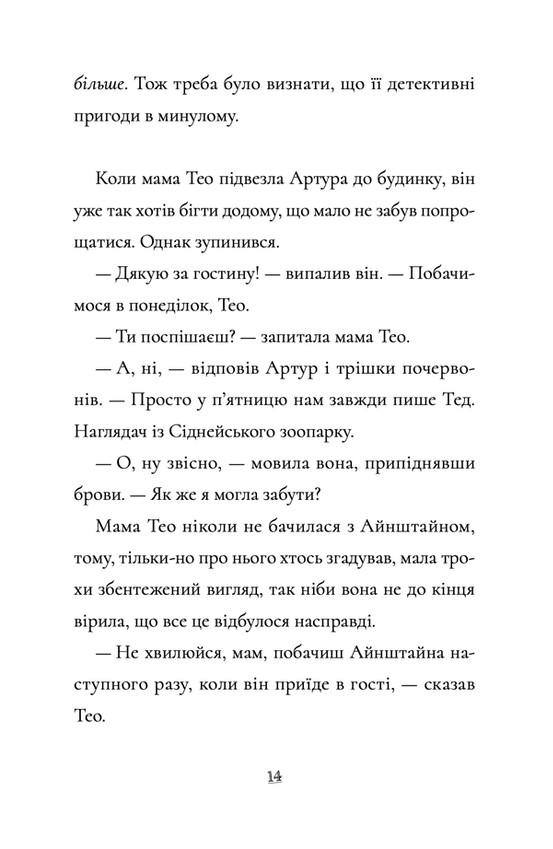 Пінгвін Айнштайн. Книга 2. Справа рибного детектива — фото 13