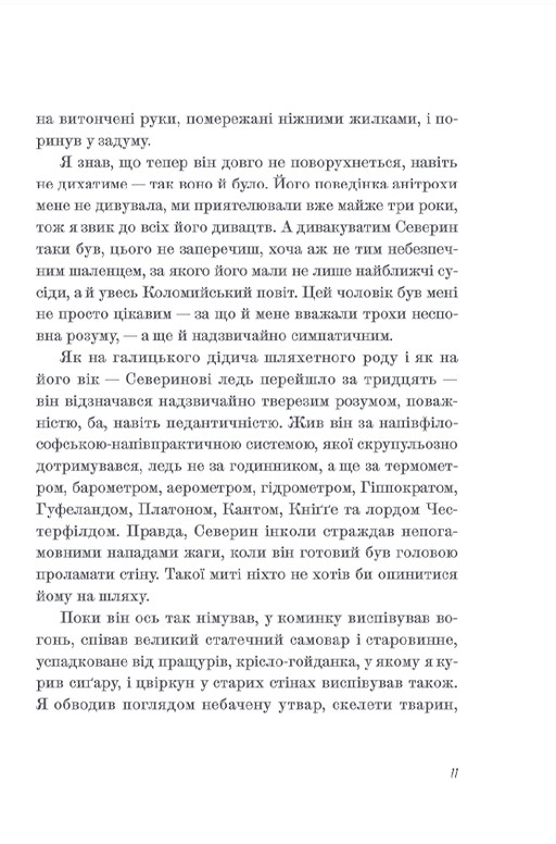 Венера в хутрі — фото 8