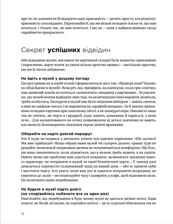 Як розмовляти з дітьми про мистецтво — фото 8