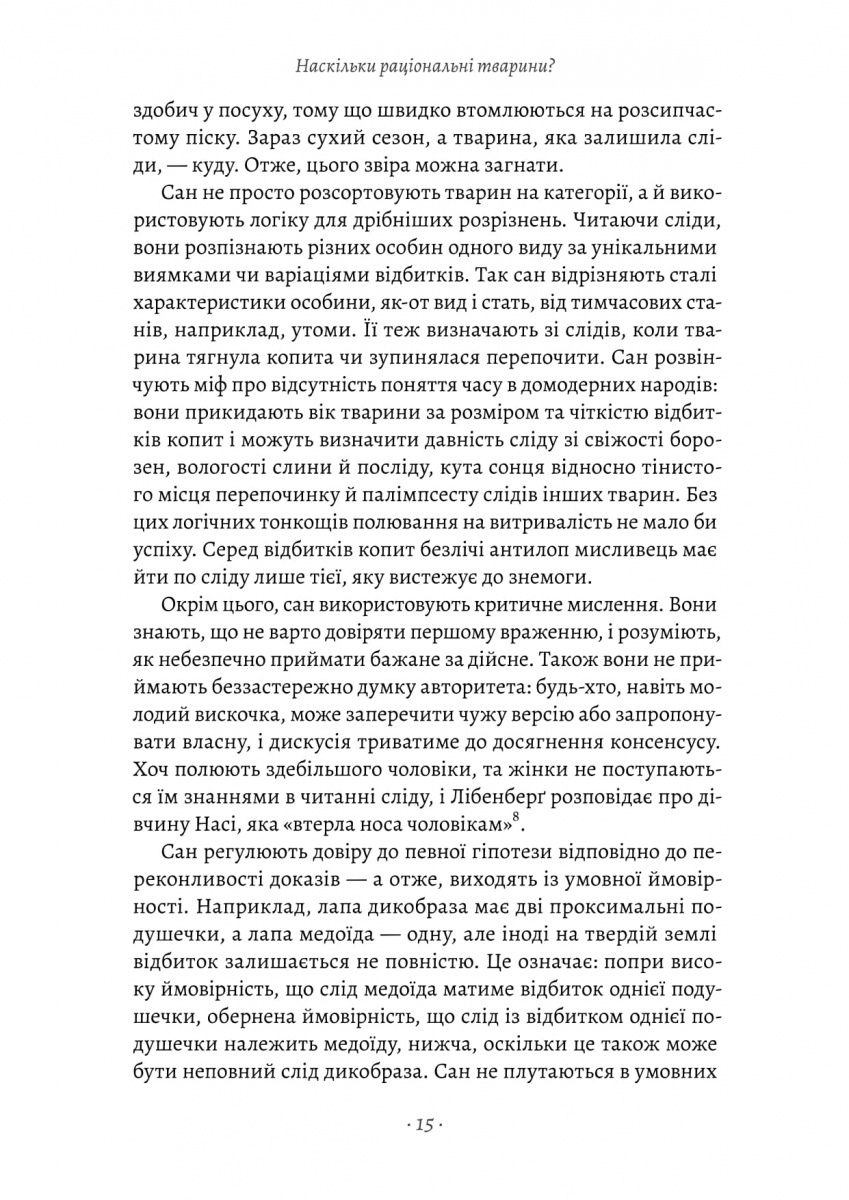 Раціональність. Що це таке, чому важливе і чому трапляється так рідко — фото 8