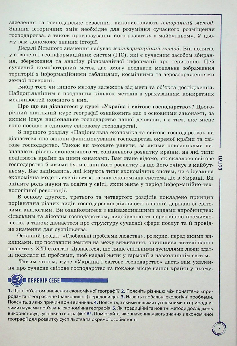 Географія. 9 клас — фото 8