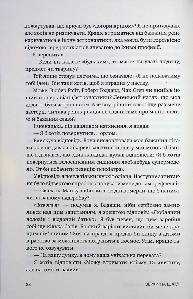 Верхи на шатлі — фото 12