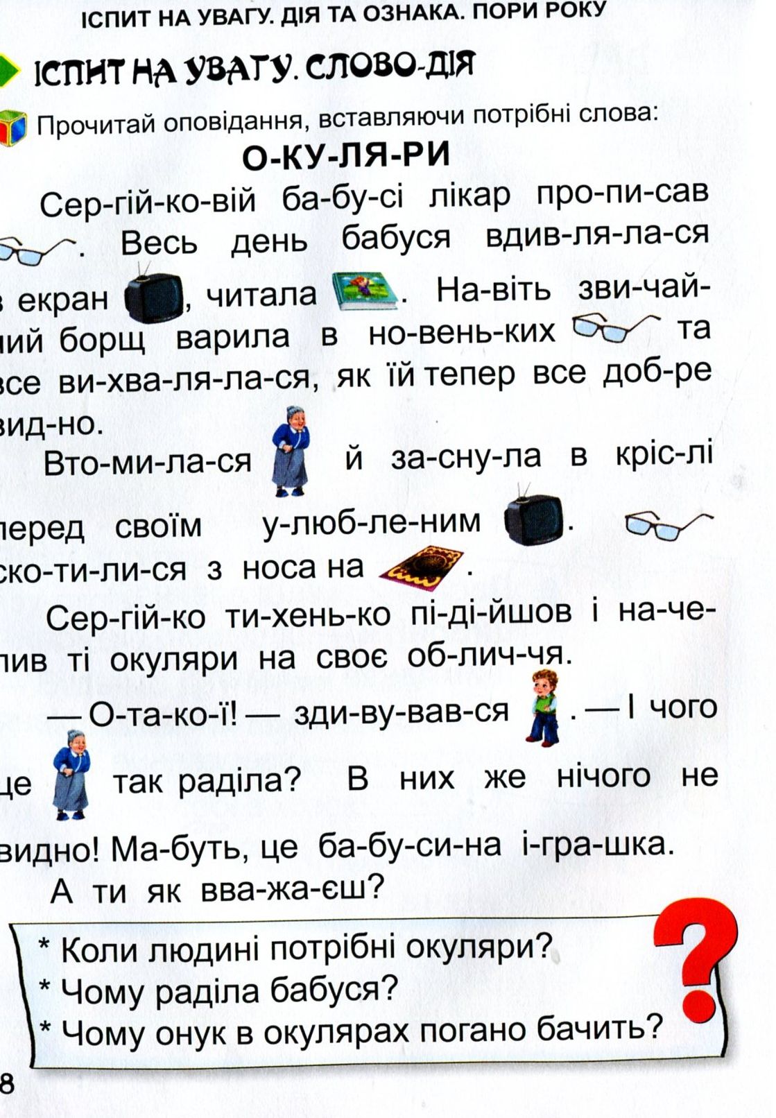 Перша книга після букваря — фото 9