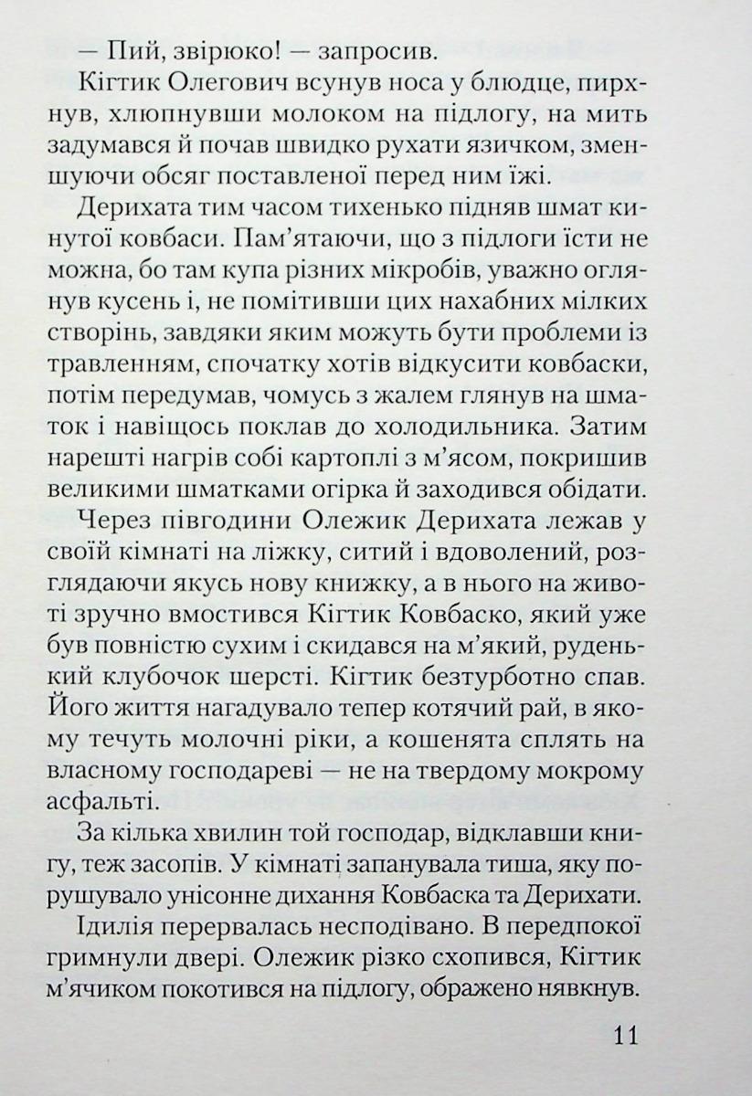 Кігтик Ковбаско — фото 9