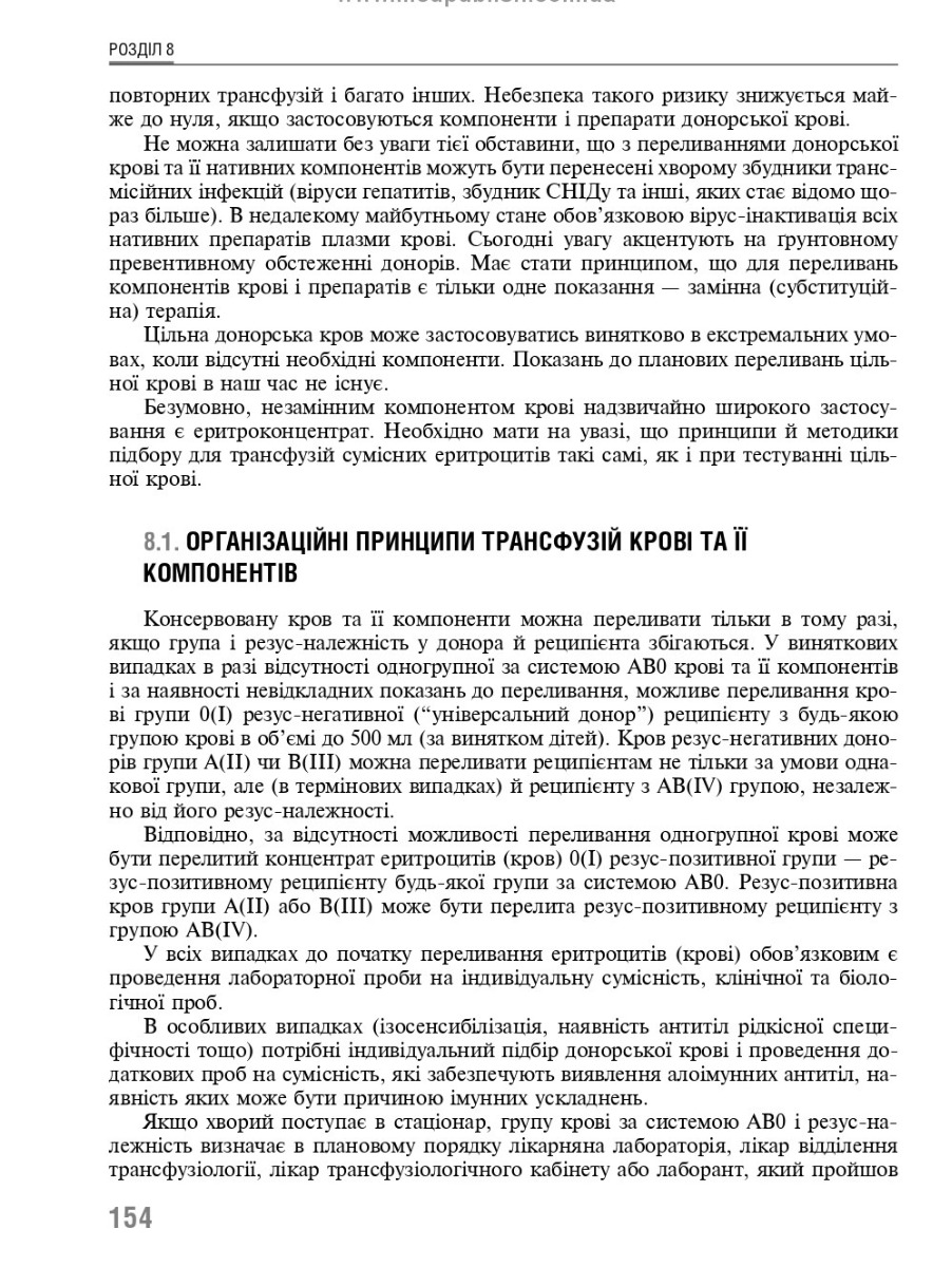 Трансфузійна медицина — фото 9