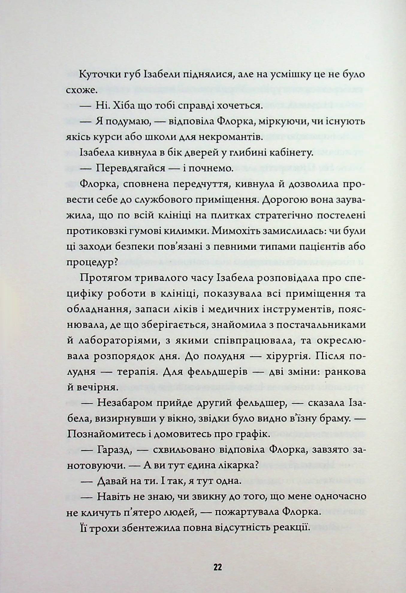 Некровет. Книга 1. Ветеринарно-некромантичні послуги — фото 9