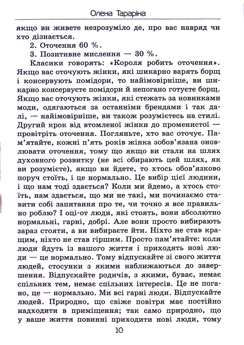 Чому ти можеш усе. Як зберегти сім’ю й мати успіх у кар’єрі — фото 13