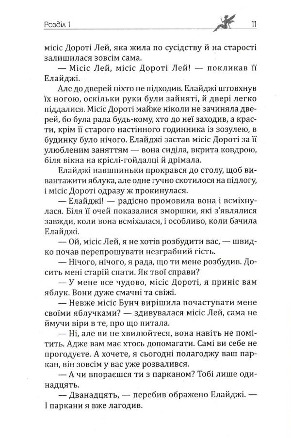 Елайджі у світі ельфів, або Алекса — мій ельф — фото 13