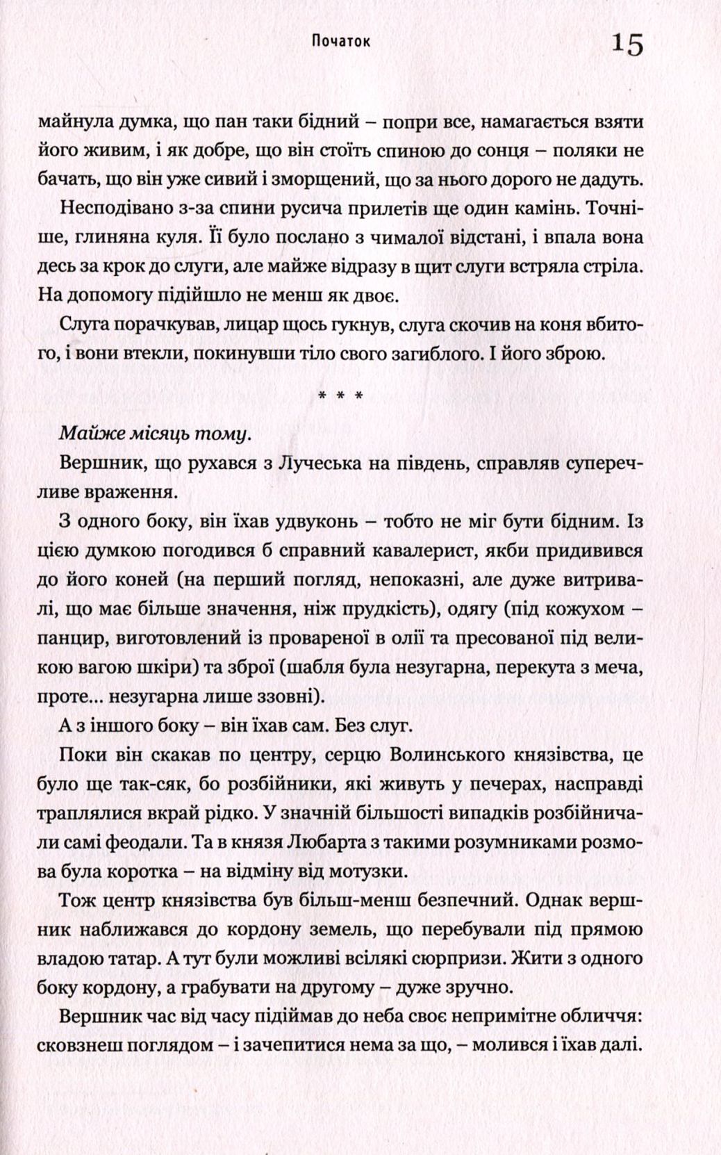 Облога Белза — фото 10