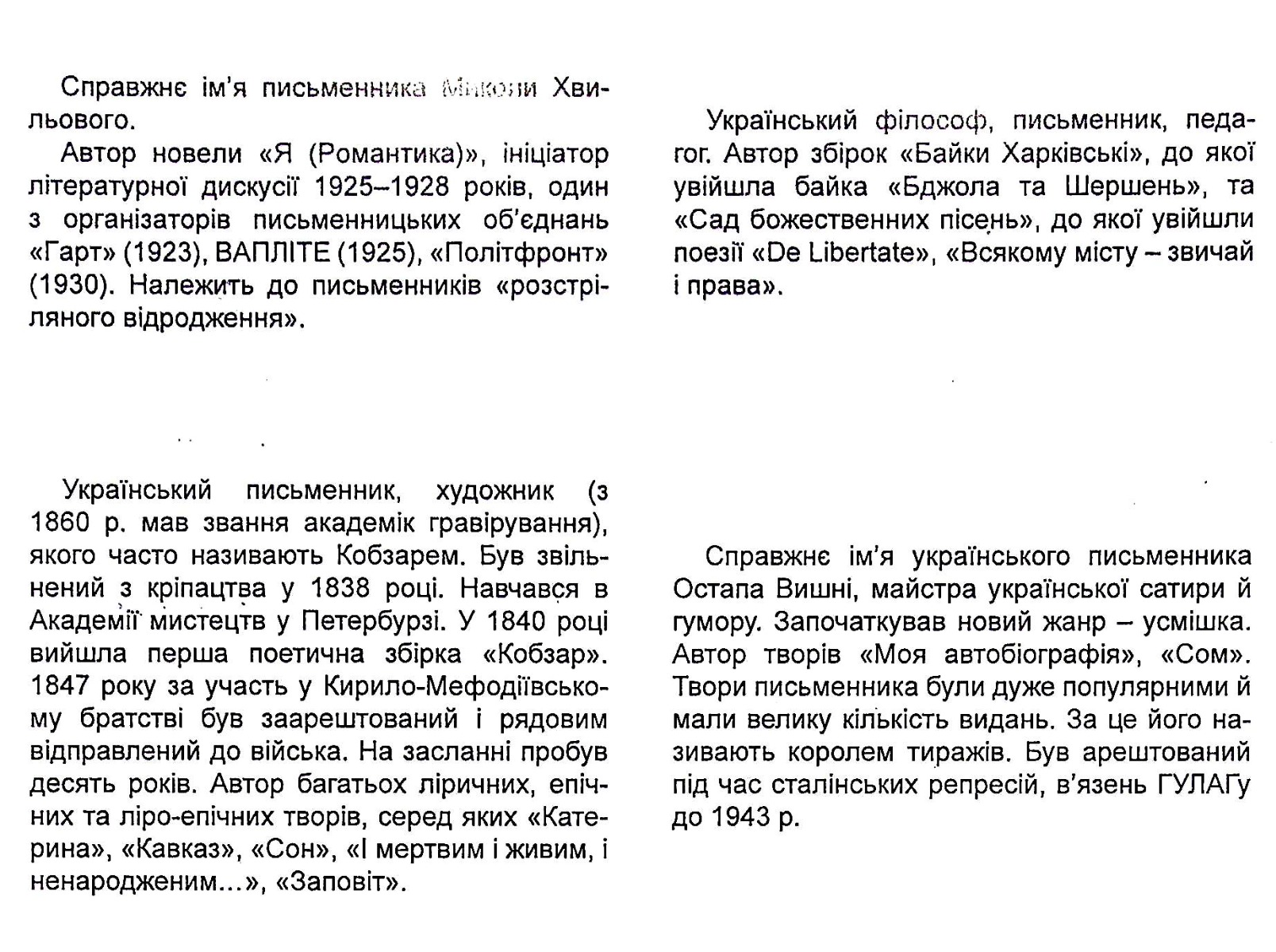 Українська література. Як вивчити творчість письменників за три дні. ЗНО — фото 9