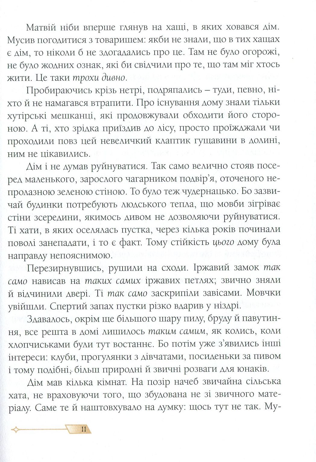 Сни з колодязя — фото 9