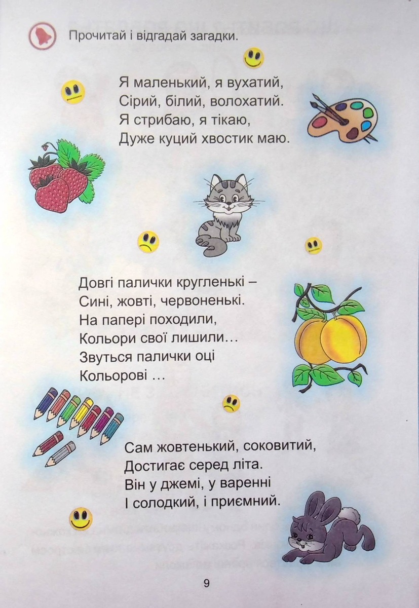 Українська мова. Буквар. 1клас. Частина 1 — фото 8