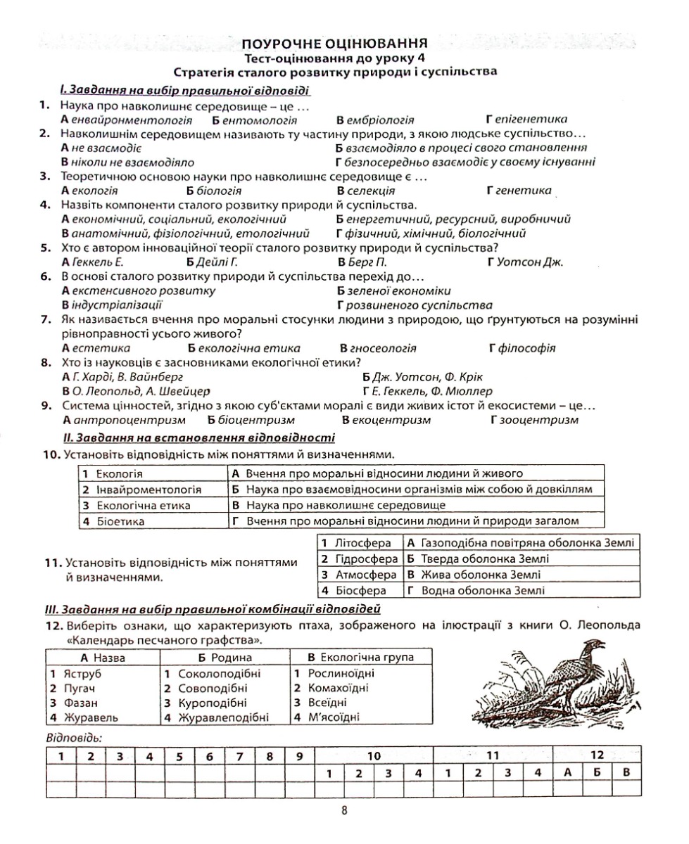 Біологія і екологія. Збірник завдань для оцінювання навчальних досягнень учнів. 10 клас — фото 9