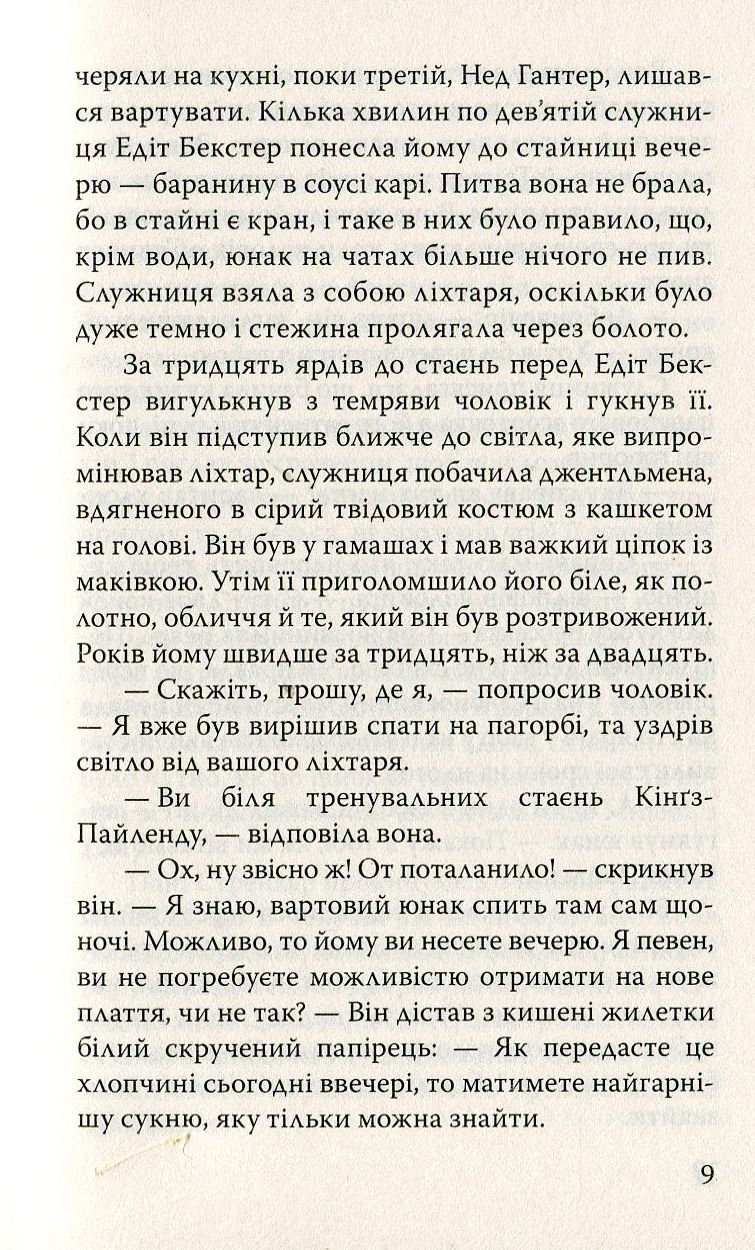 Спогади про Шерлока Холмса. Обряд родини Масгрейвів та інші історії — фото 9