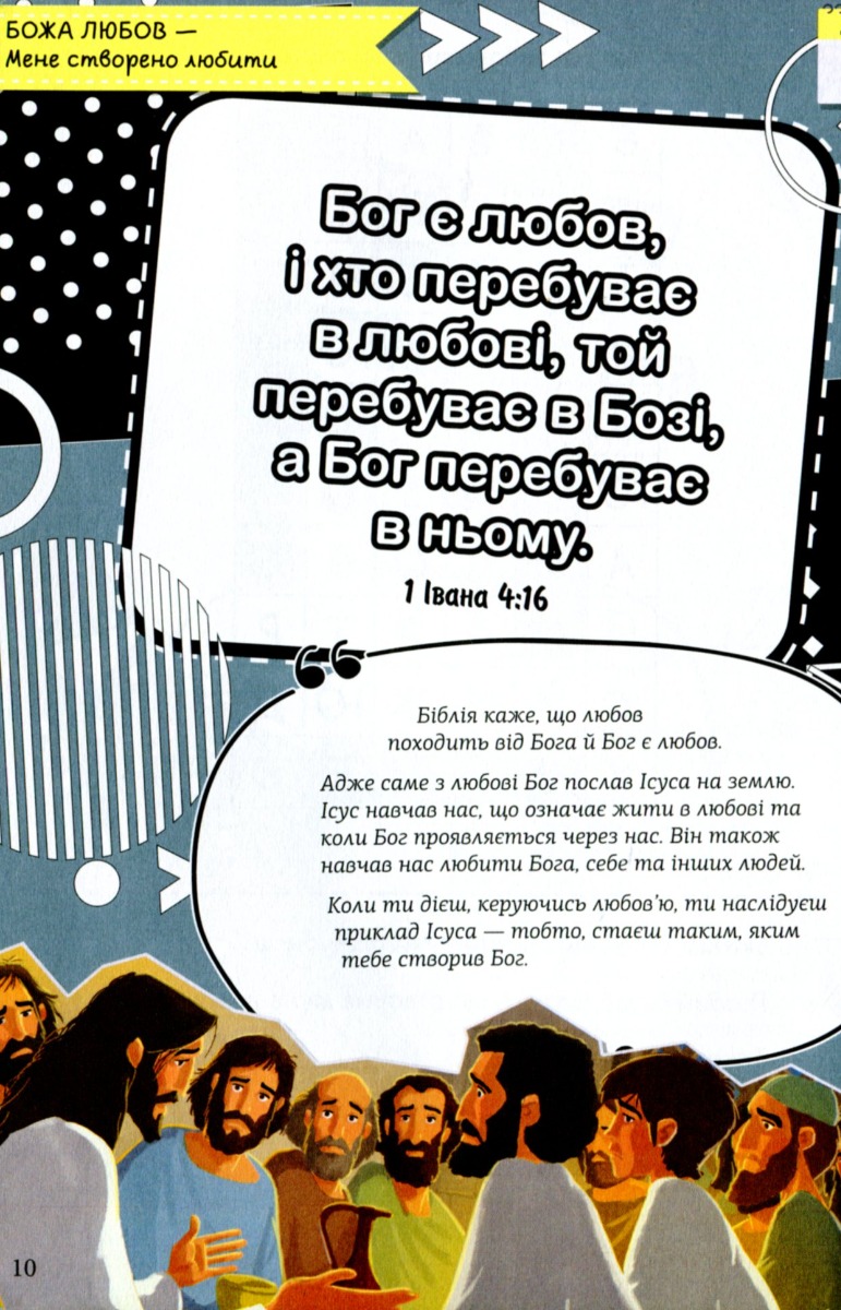 Творчий біблійний щоденник для хлопців — фото 17