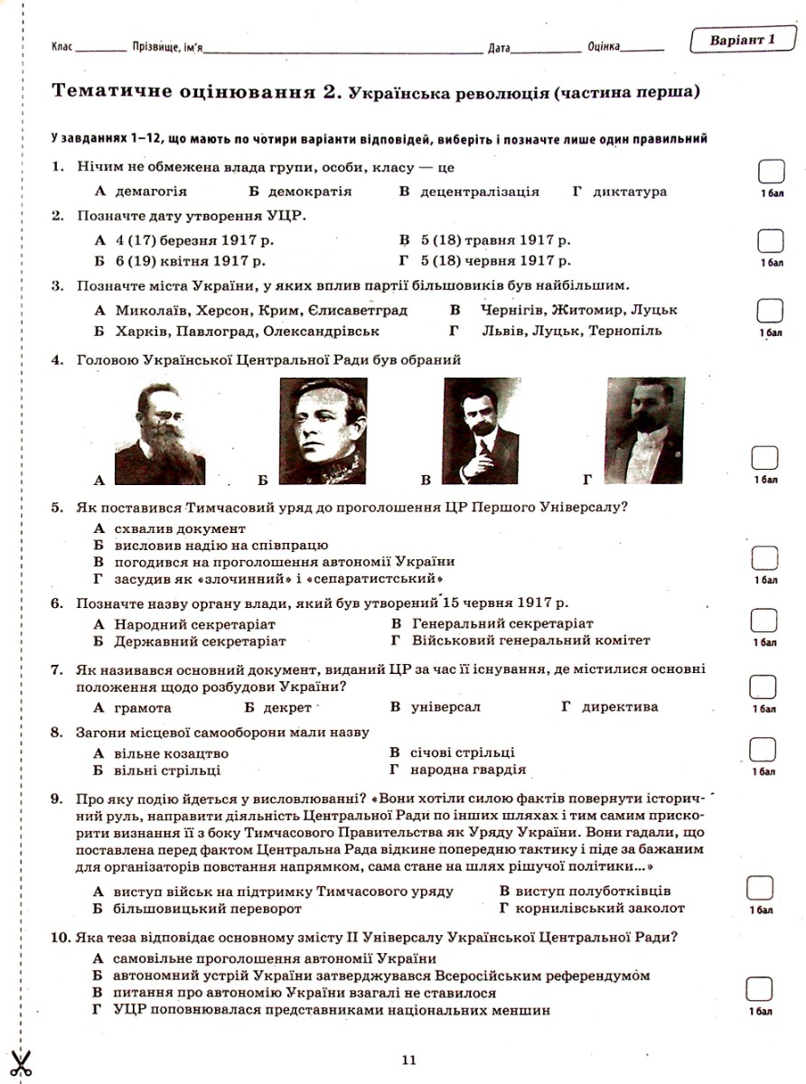 Історія України. Всесвітня історія. 10 клас — фото 8