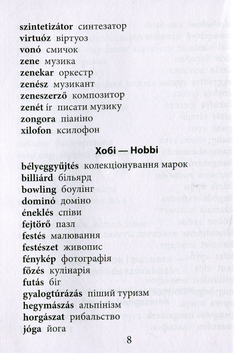 2000 найкорисніших угорських слів і виразів — фото 8