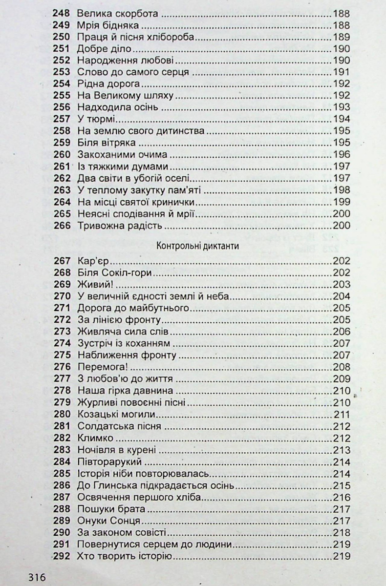 Збірник диктантів з української мови для 5-11 класів — фото 9