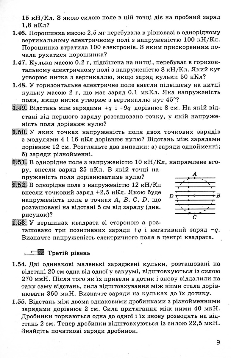 Фізика. 11 клас. Запитання, задачі, тести. Рівень стандарту, академічний та профільний рівні — фото 8