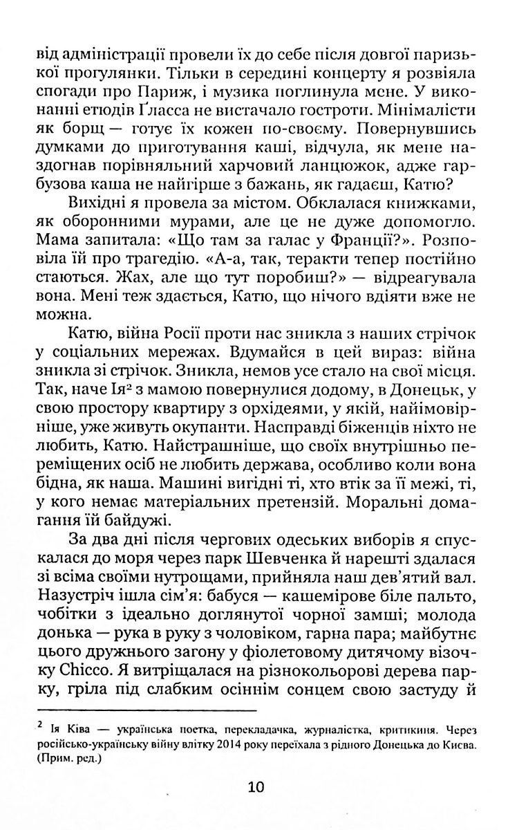 Український детокс — фото 10