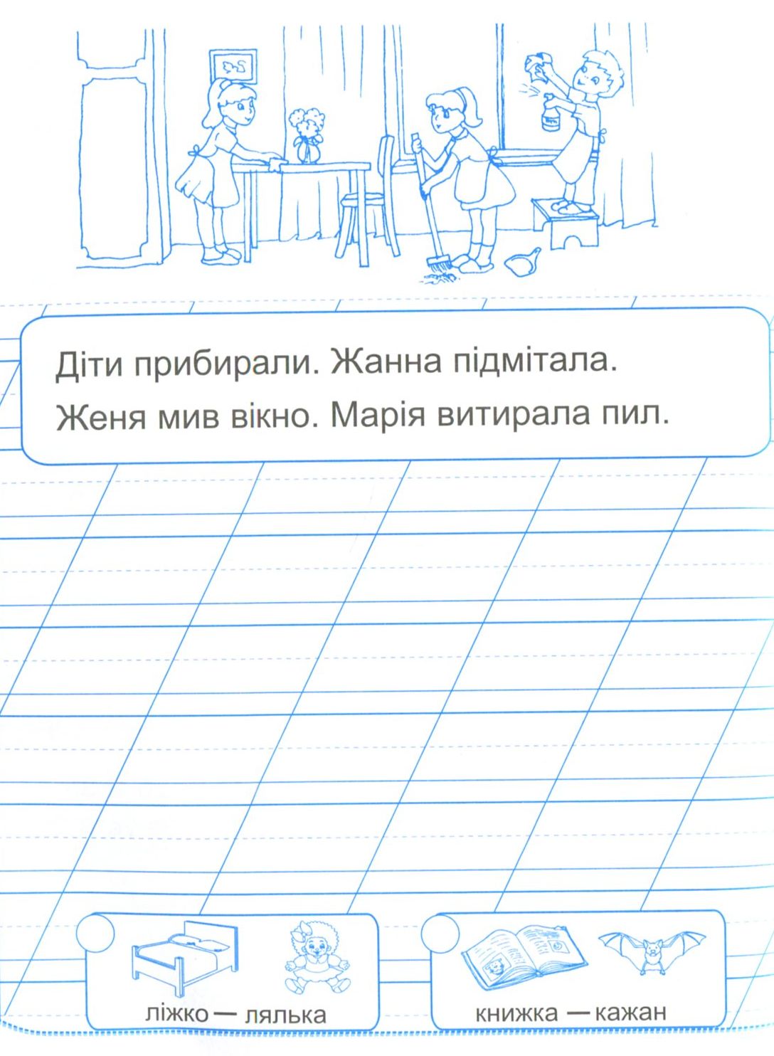 Зошит для письма і розвитку мовлення. 1 клас. Частина 2 — фото 9