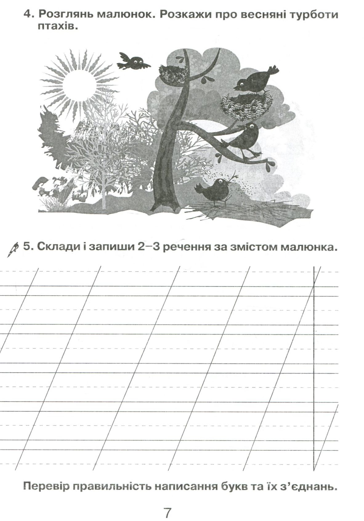 Українська мова. 1 клас. Зошит для письма та розвитку мовлення у післябукварний період — фото 9